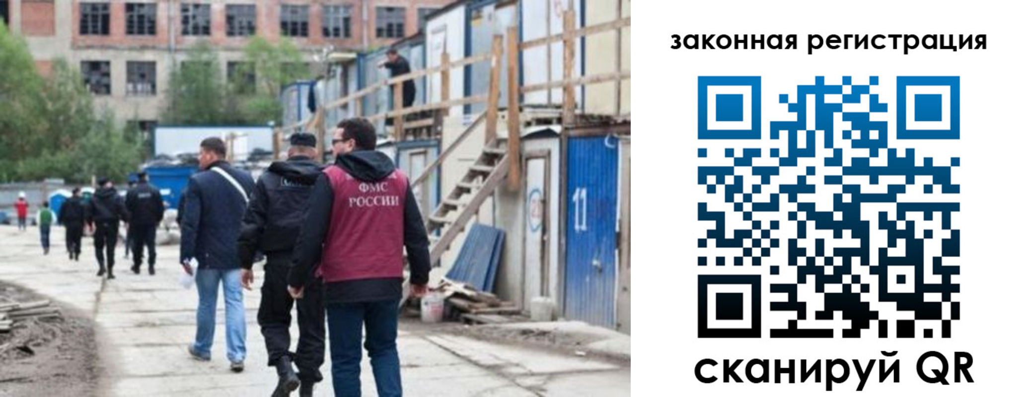 прописка для работы в Красногорске