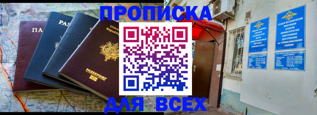 прописка регистрация в Красногорске