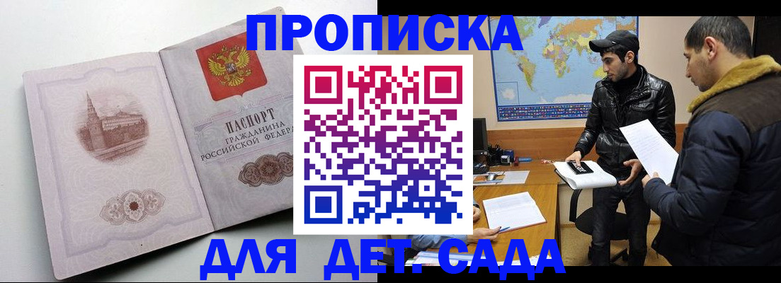 регистрация в Красногорске