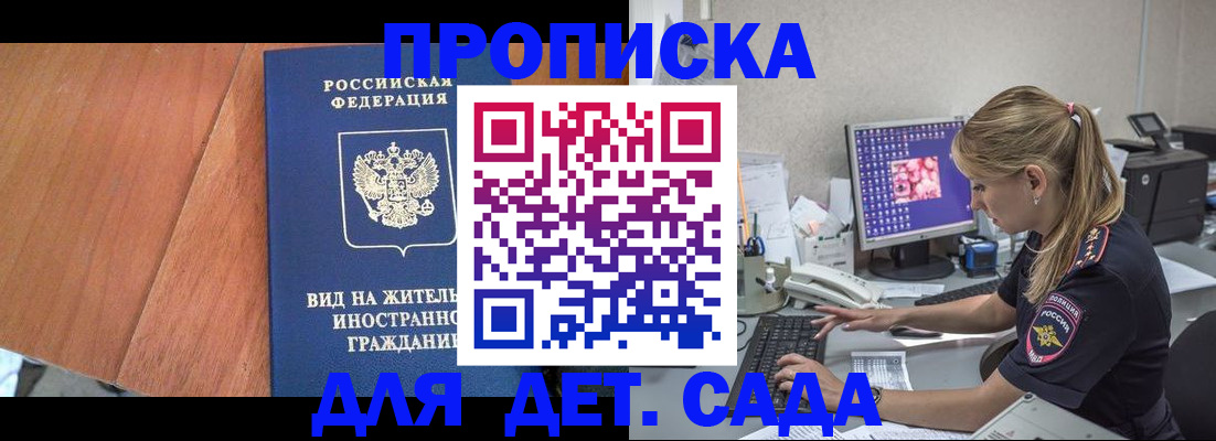 прописка ребенка в Красногорске
