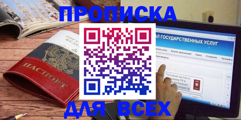 где прописаться в Красногорске