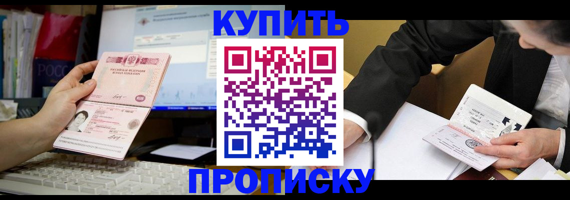 прописка ребенка в Красногорске