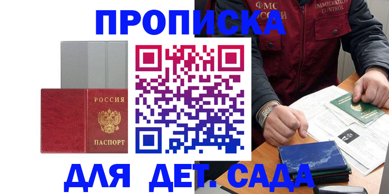 прописка для военкомата в Красногорске