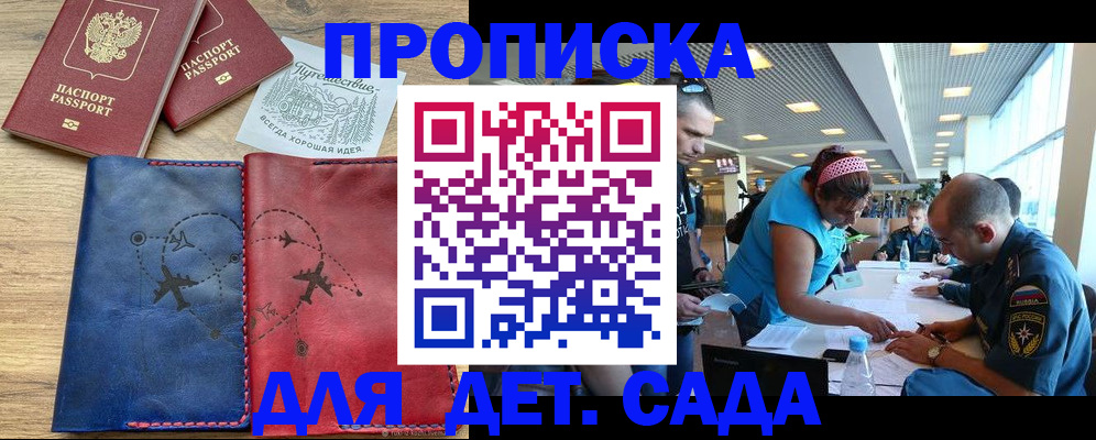 прописка для кредита в Красногорске