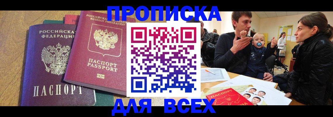 где прописаться в Красногорске